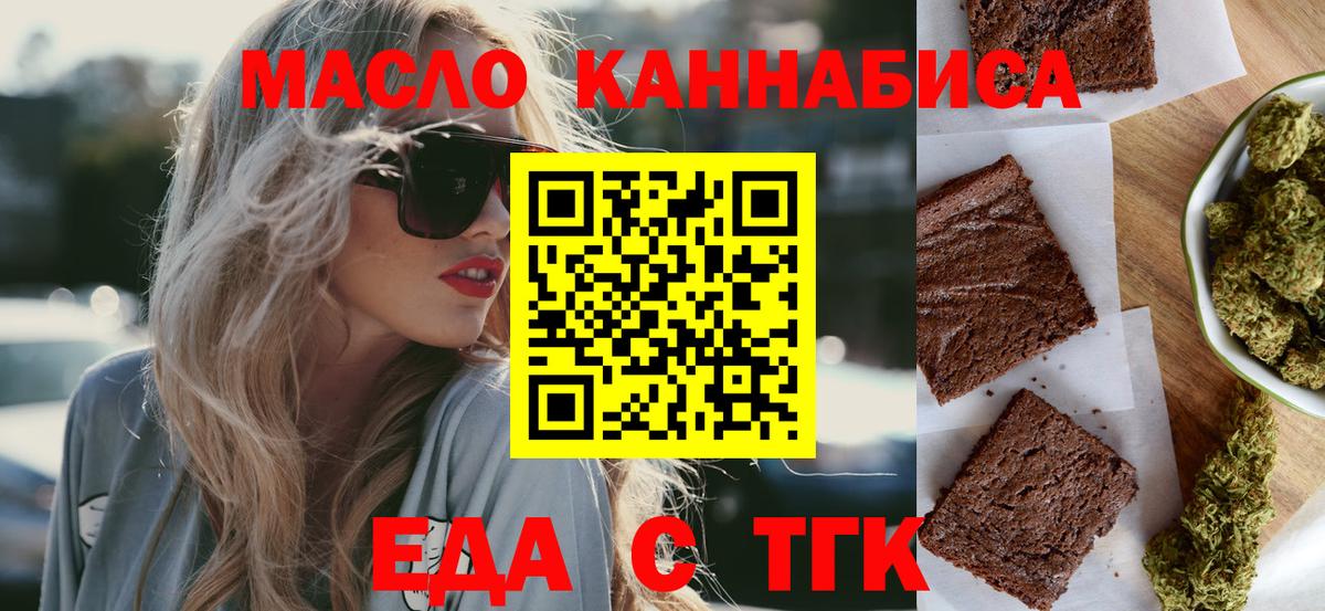 Сергиев Посад  Еда ТГК конопля  Вход с VPN 