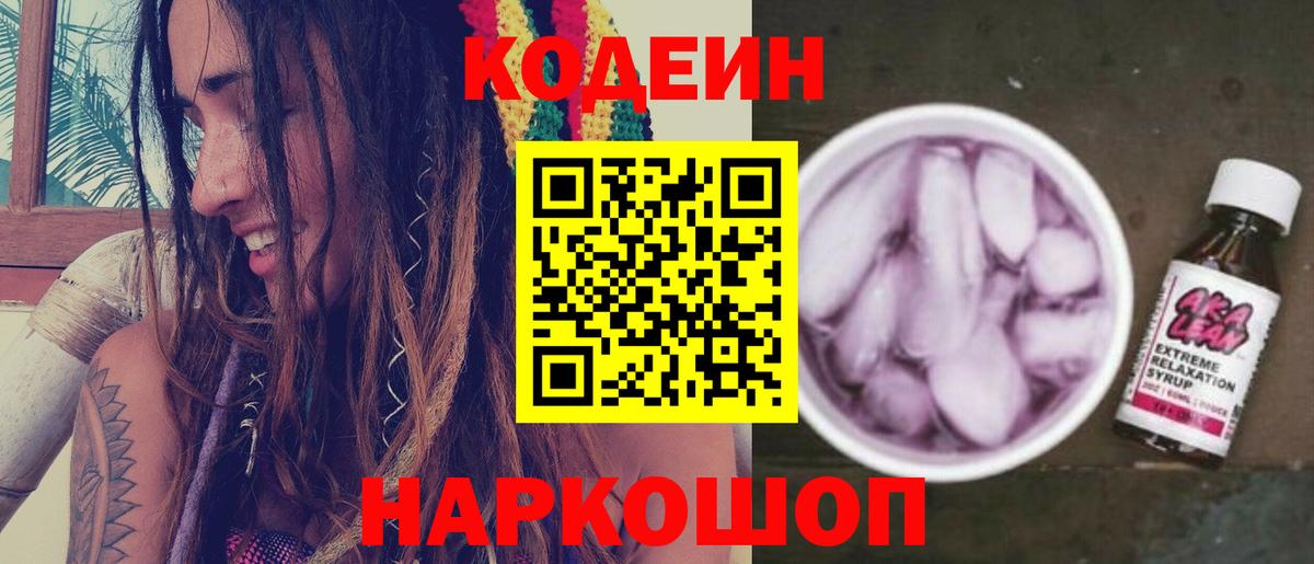 Кодеиновый сироп Lean Purple Drank  Вход с VPN  цены   Сергиев Посад  Codein Purple Drank 