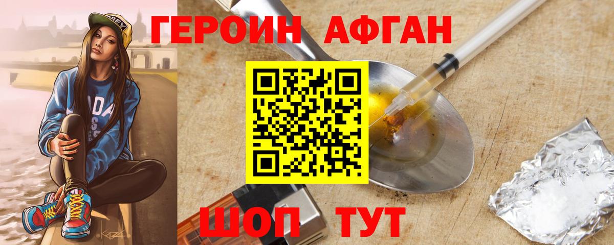 ГЕРОИН хмурый Сергиев Посад