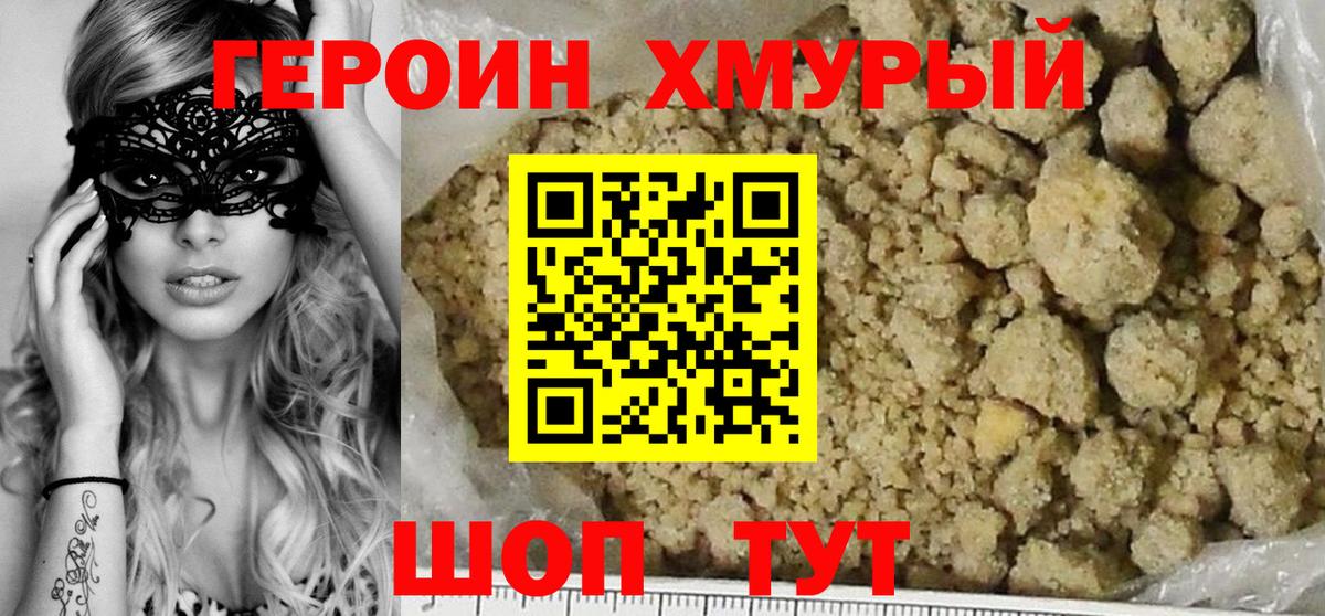 Сергиев Посад  ГЕРОИН  Вход с VPN  ГЕРОИН VHQ 