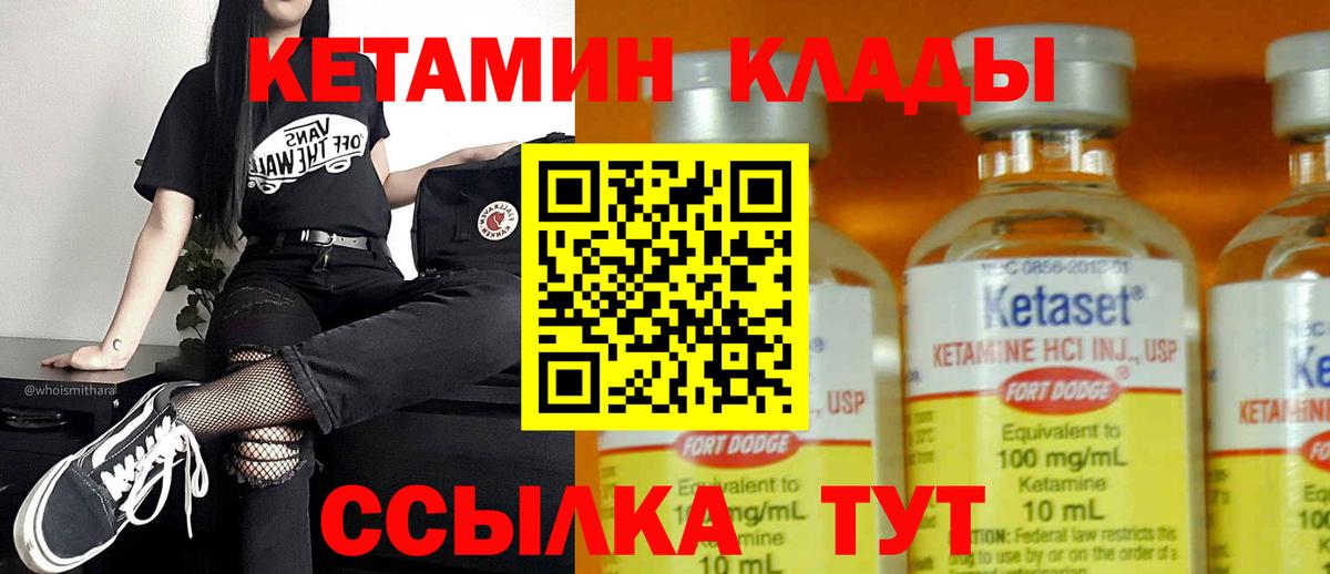 Кетамин VHQ Сергиев Посад