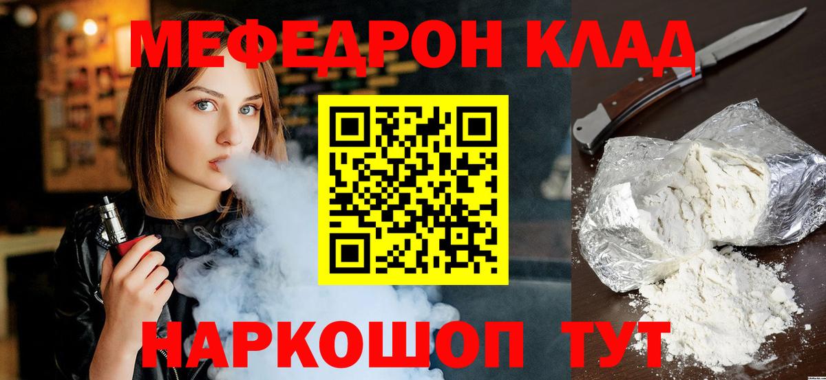 Меф мяу мяу мука Сергиев Посад