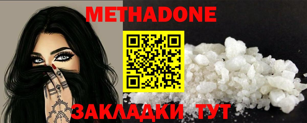 hydra ссылки  Метадон белоснежный  МЕТАДОН кристалл  Вход с VPN  Сергиев Посад 